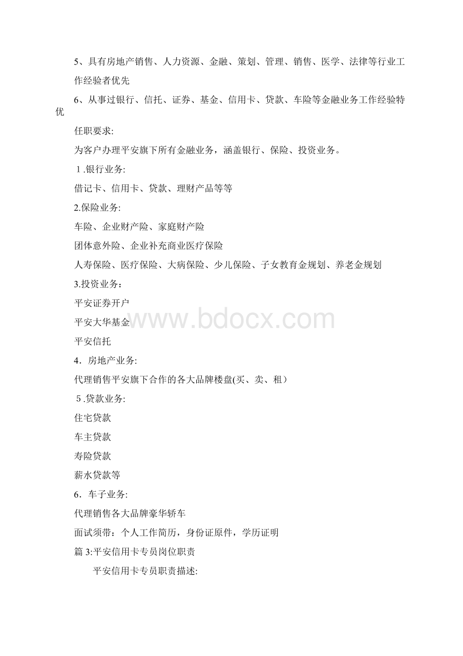 中国平安客户经理岗位职责清风出品Word文件下载.docx_第2页