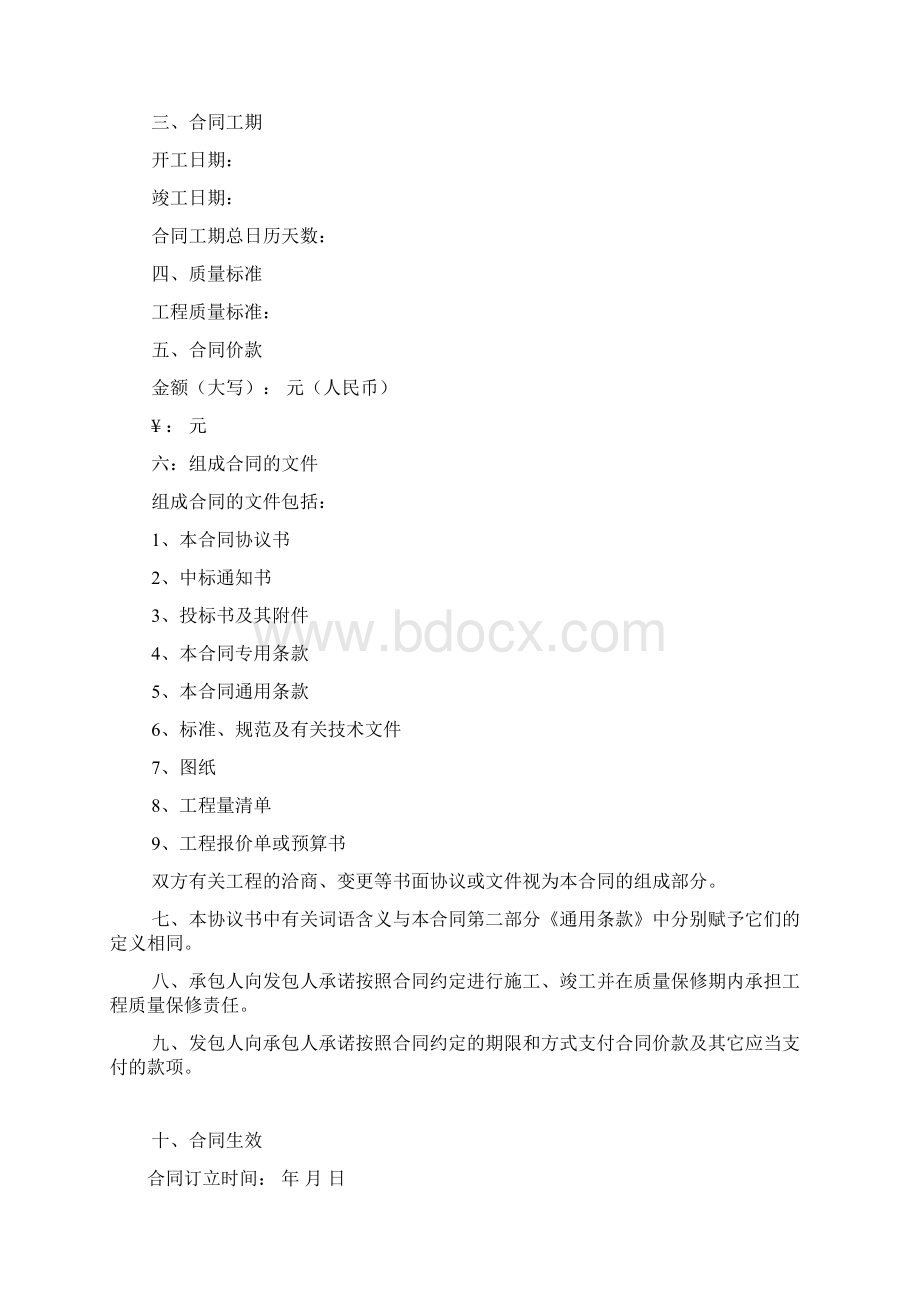 江苏省建设工程施工合同Word文件下载.docx_第2页