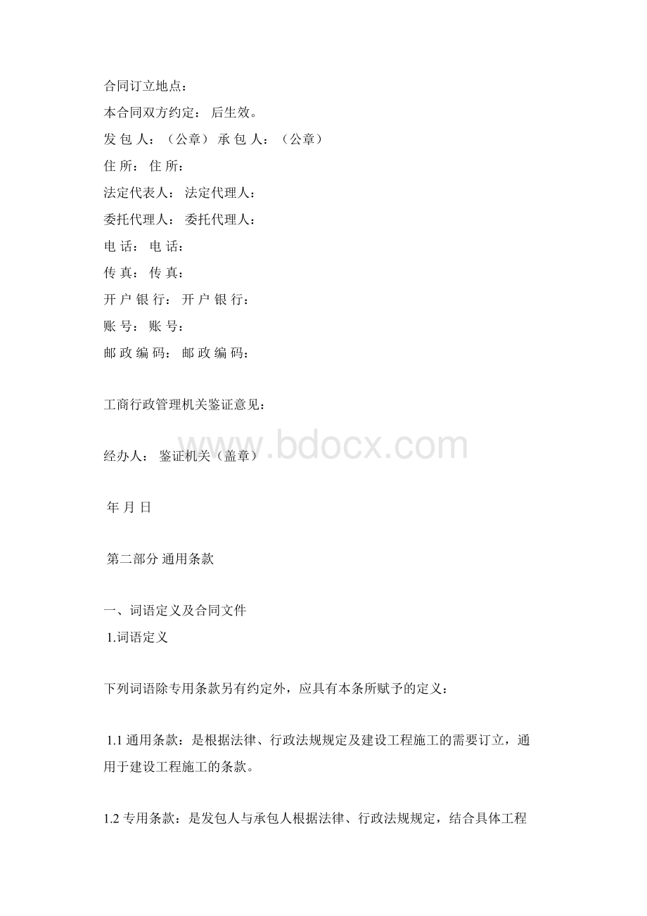 江苏省建设工程施工合同Word文件下载.docx_第3页