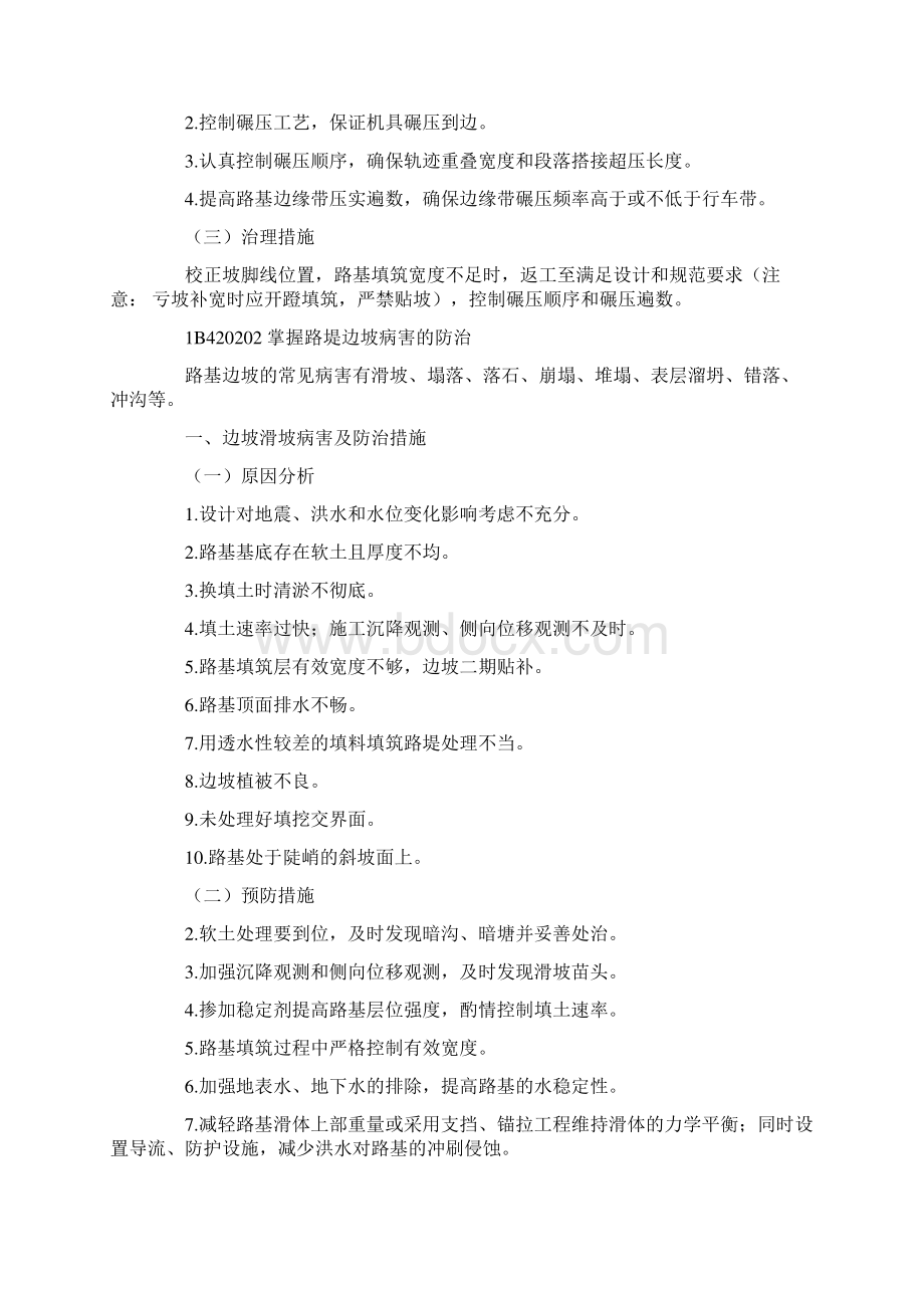 质量通病及防治措施.docx_第2页