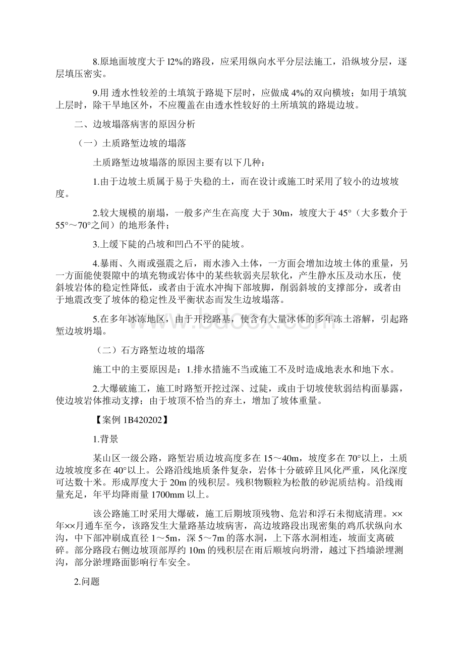 质量通病及防治措施.docx_第3页