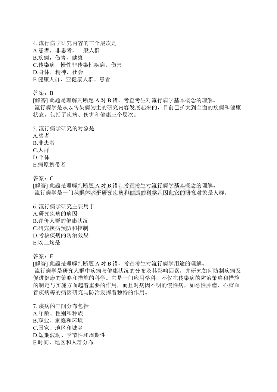 公卫执业助理医师分类模拟题84.docx_第2页