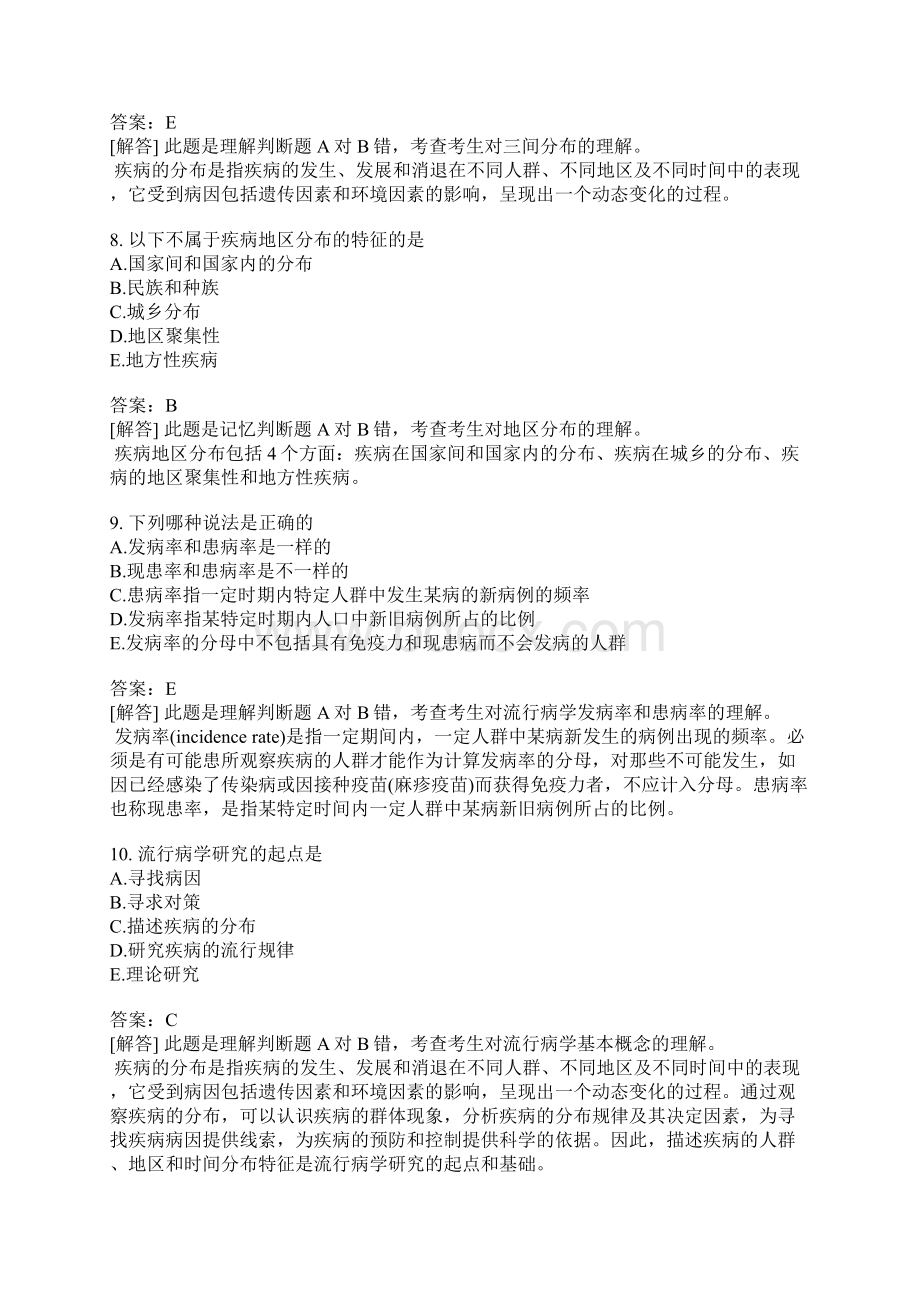 公卫执业助理医师分类模拟题84.docx_第3页