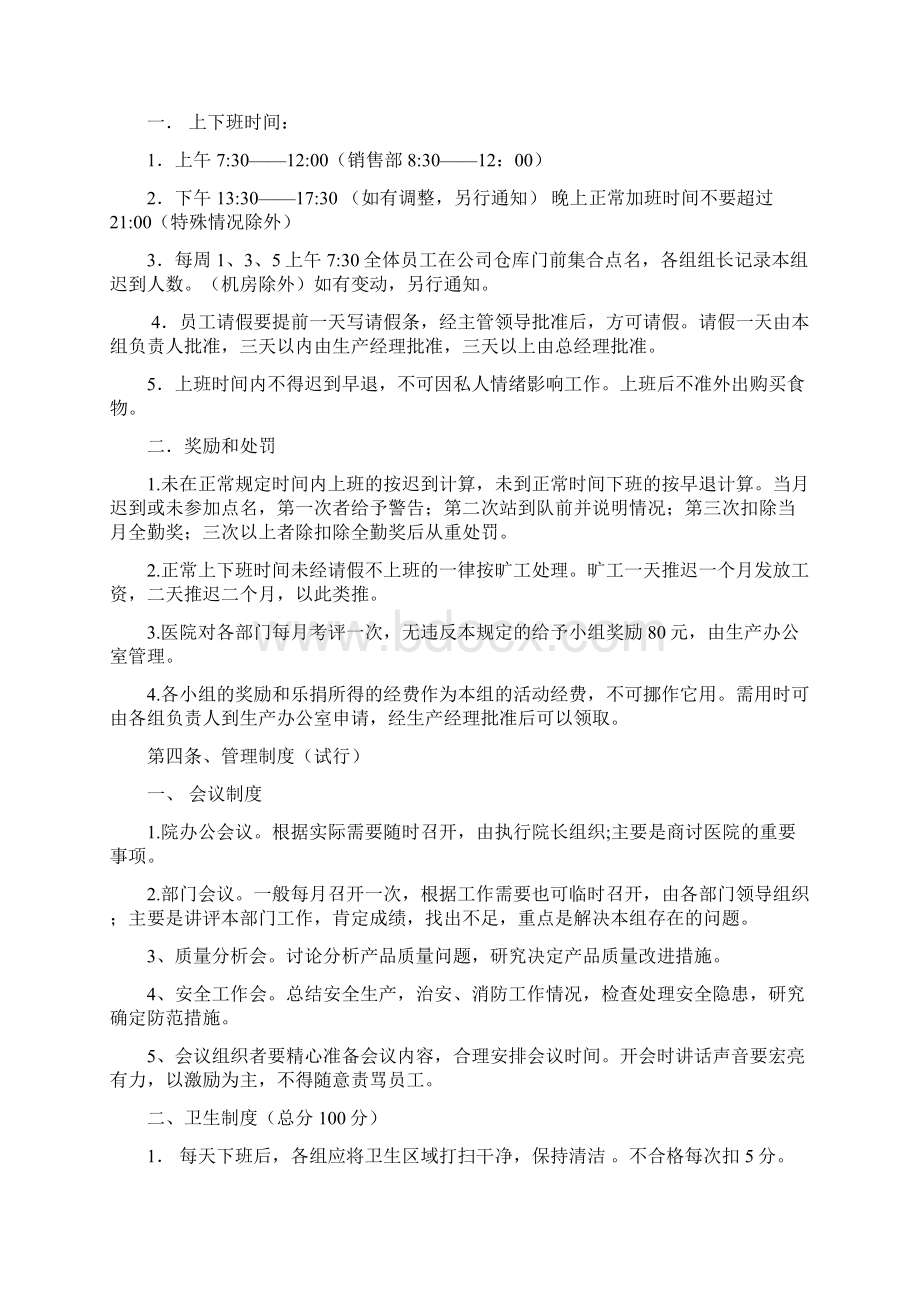 惠州南领口腔医院规章制度Word格式文档下载.docx_第2页