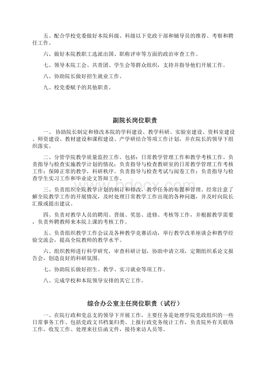 某学院管理制度汇编Word下载.docx_第2页