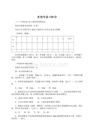 水电专业120分.docx