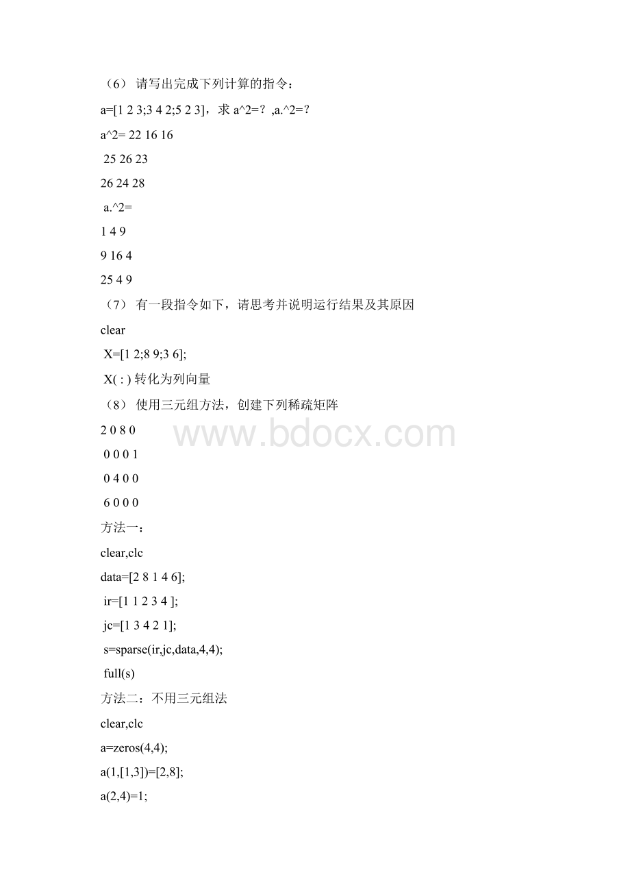 MATLAB全部实验及答案.docx_第2页