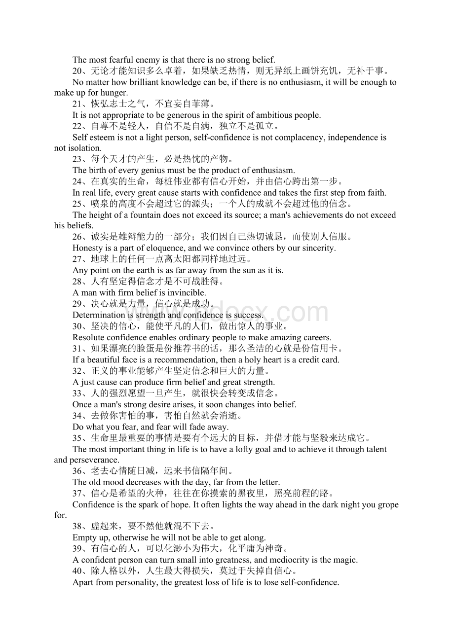 自信的英文句子.docx_第2页