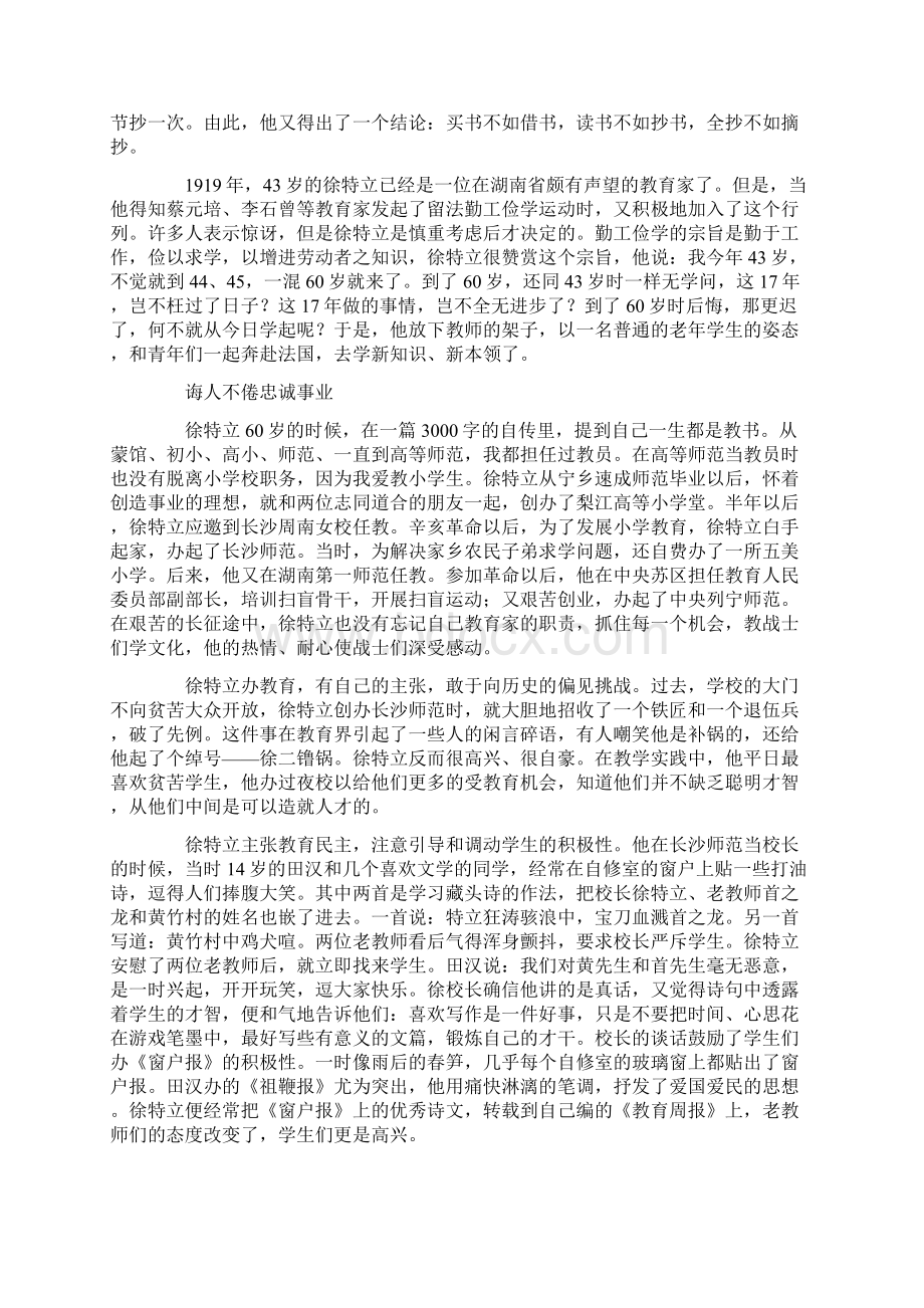 名人教育家的故事.docx_第2页