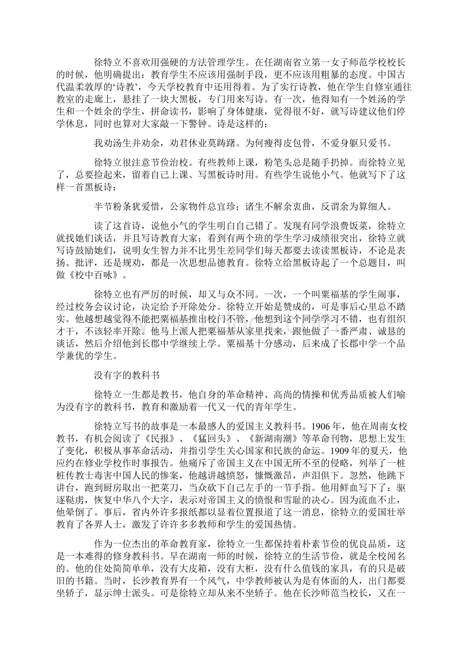 名人教育家的故事.docx_第3页