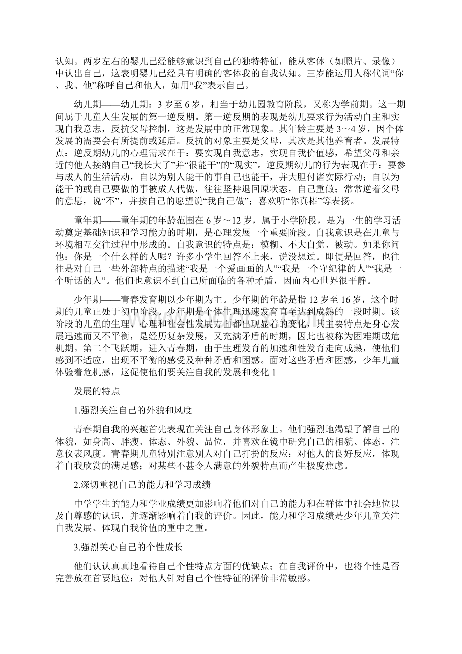 自我意识培养教案.docx_第3页