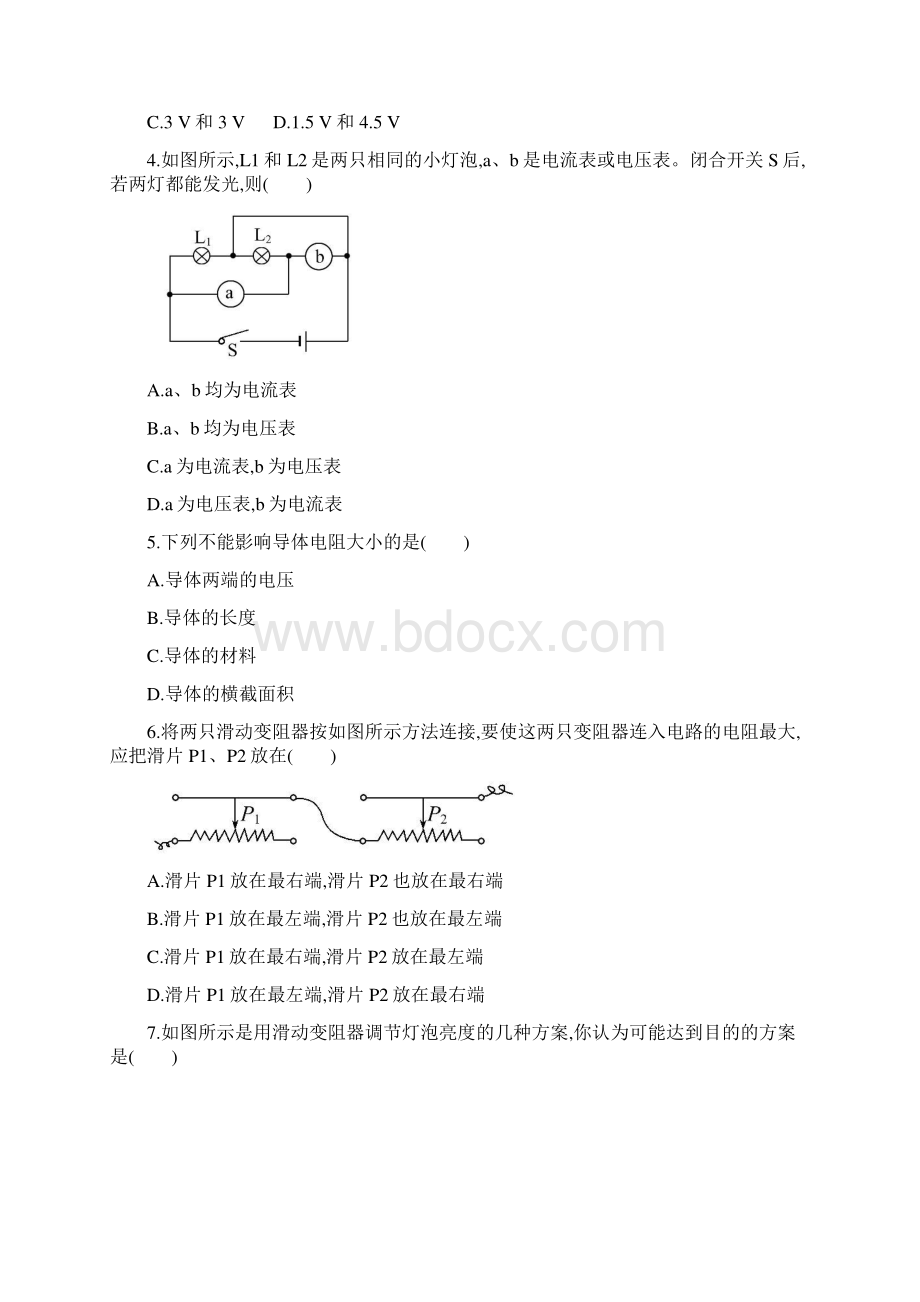 九年级物理第十六章单元综合检测四.docx_第2页