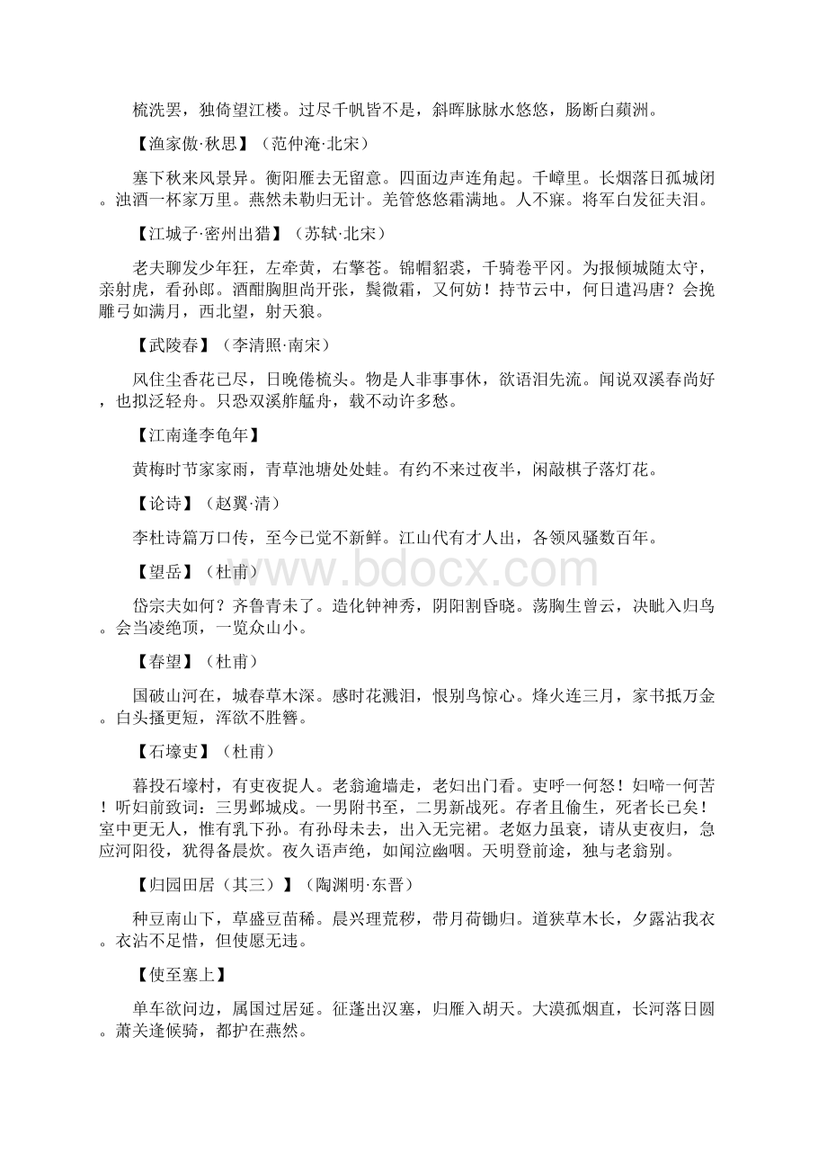 初中三年该背诵的篇目.docx_第3页