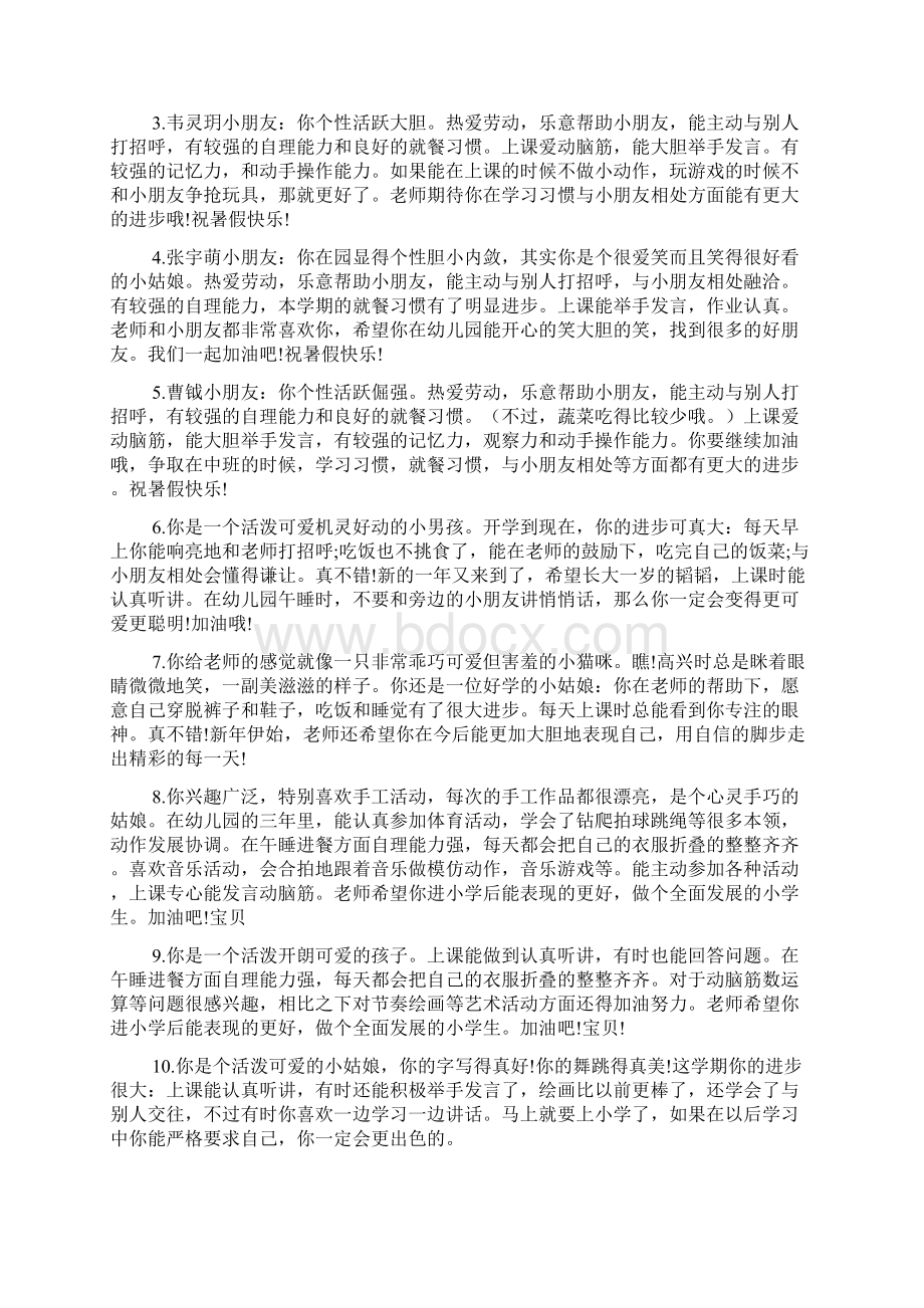 中班第一周评语怎么写6篇Word格式.docx_第2页