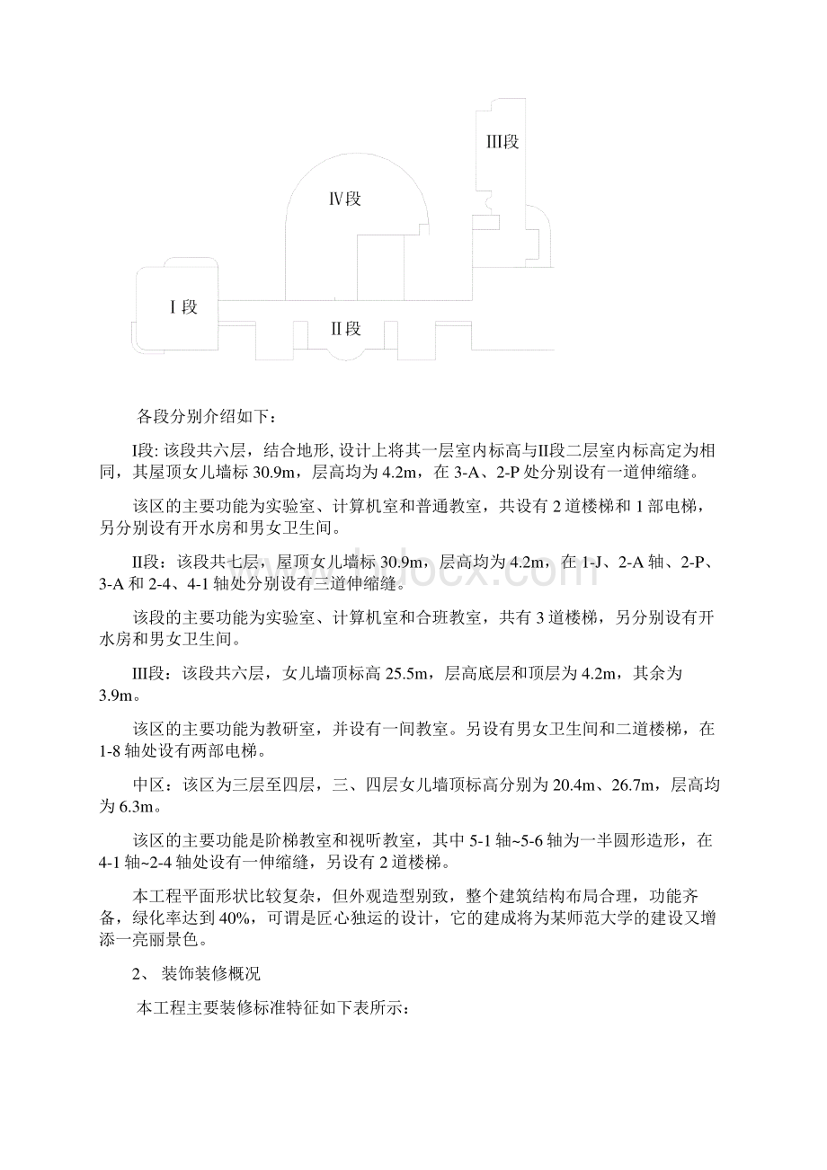 专项方案建筑工程组织设计某学校施工组织设计.docx_第3页