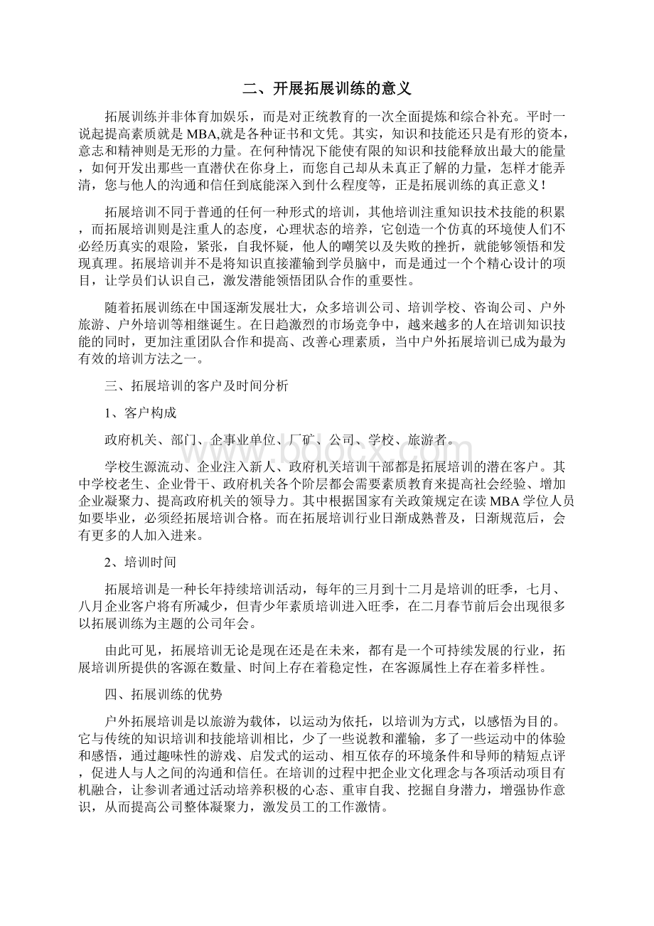 拓展训练基地可行性报告.docx_第3页