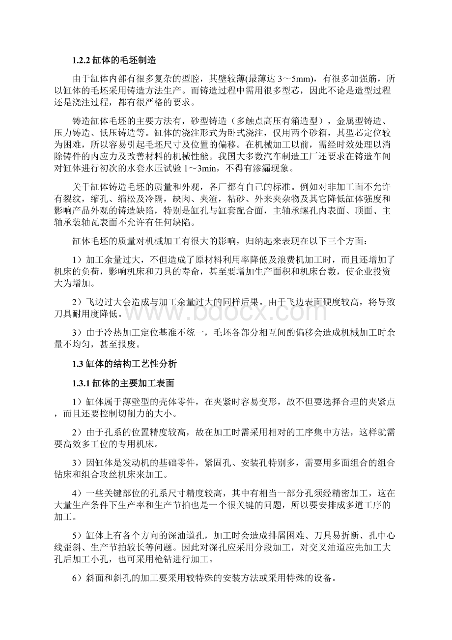 发动机典型零件工艺分析.docx_第3页