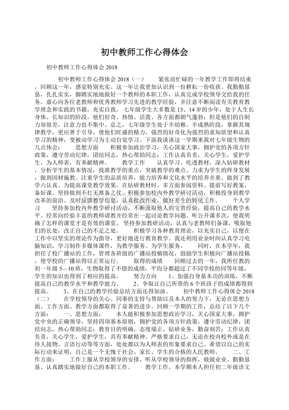 初中教师工作心得体会.docx_第1页