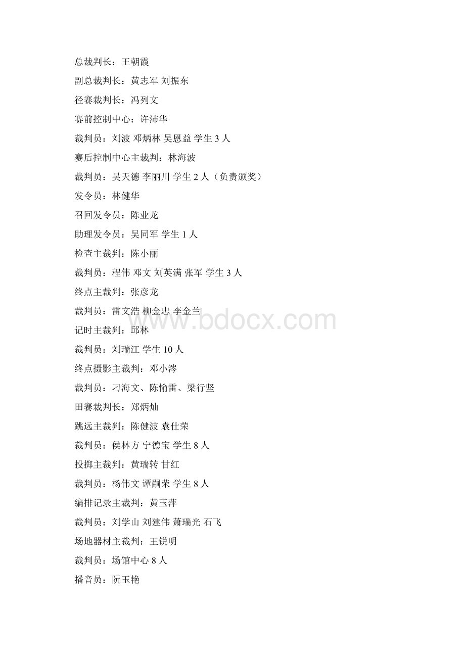 中山市第六届机关运动会文档格式.docx_第3页