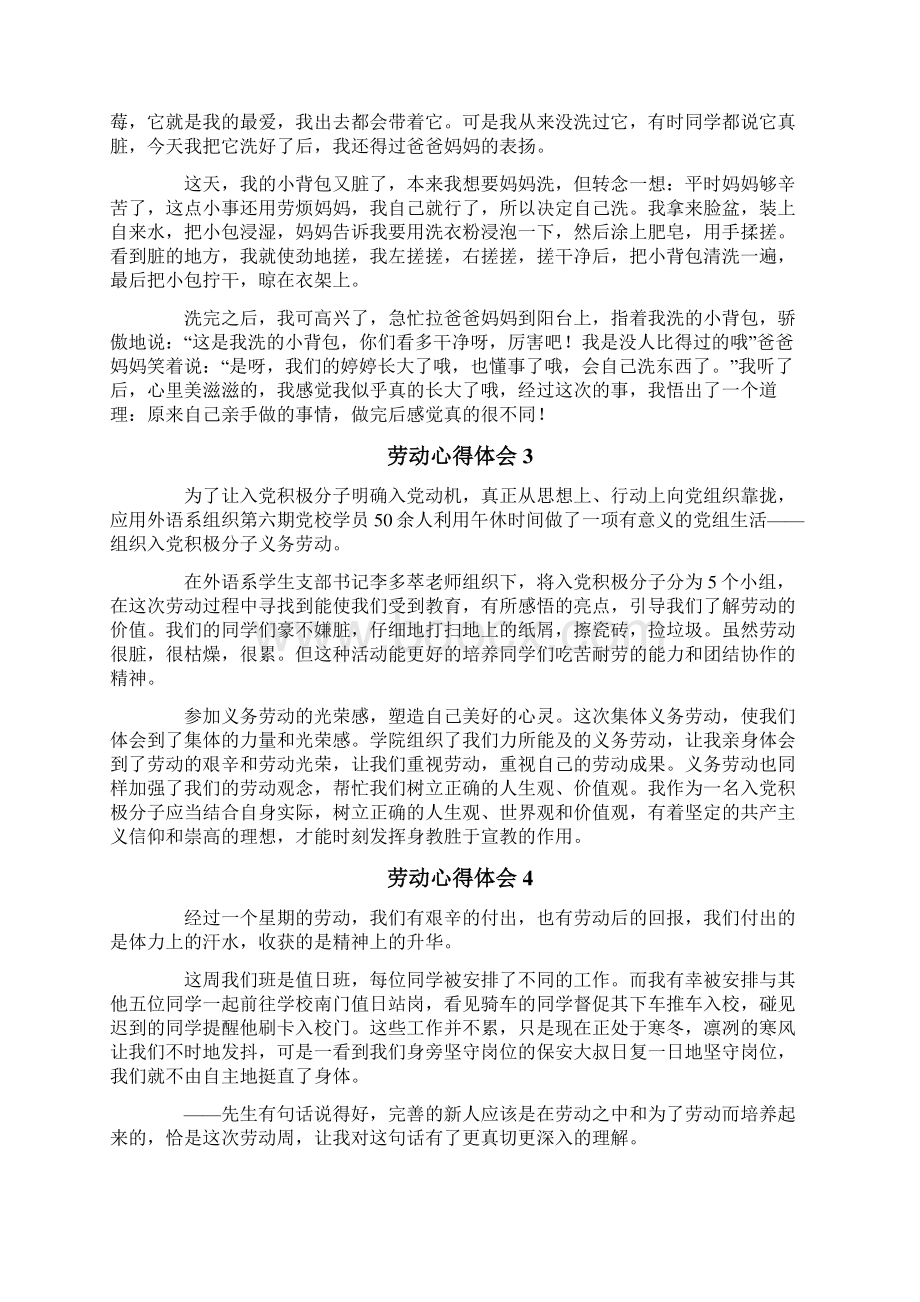 精编劳动心得体会.docx_第3页