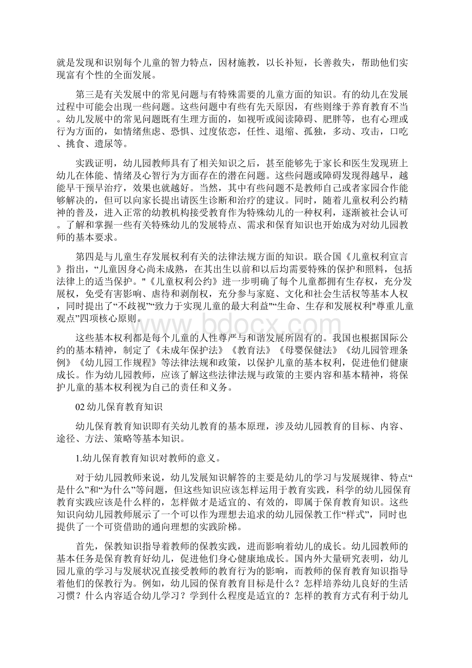 幼儿园教师专业知识的结构与功能.docx_第3页