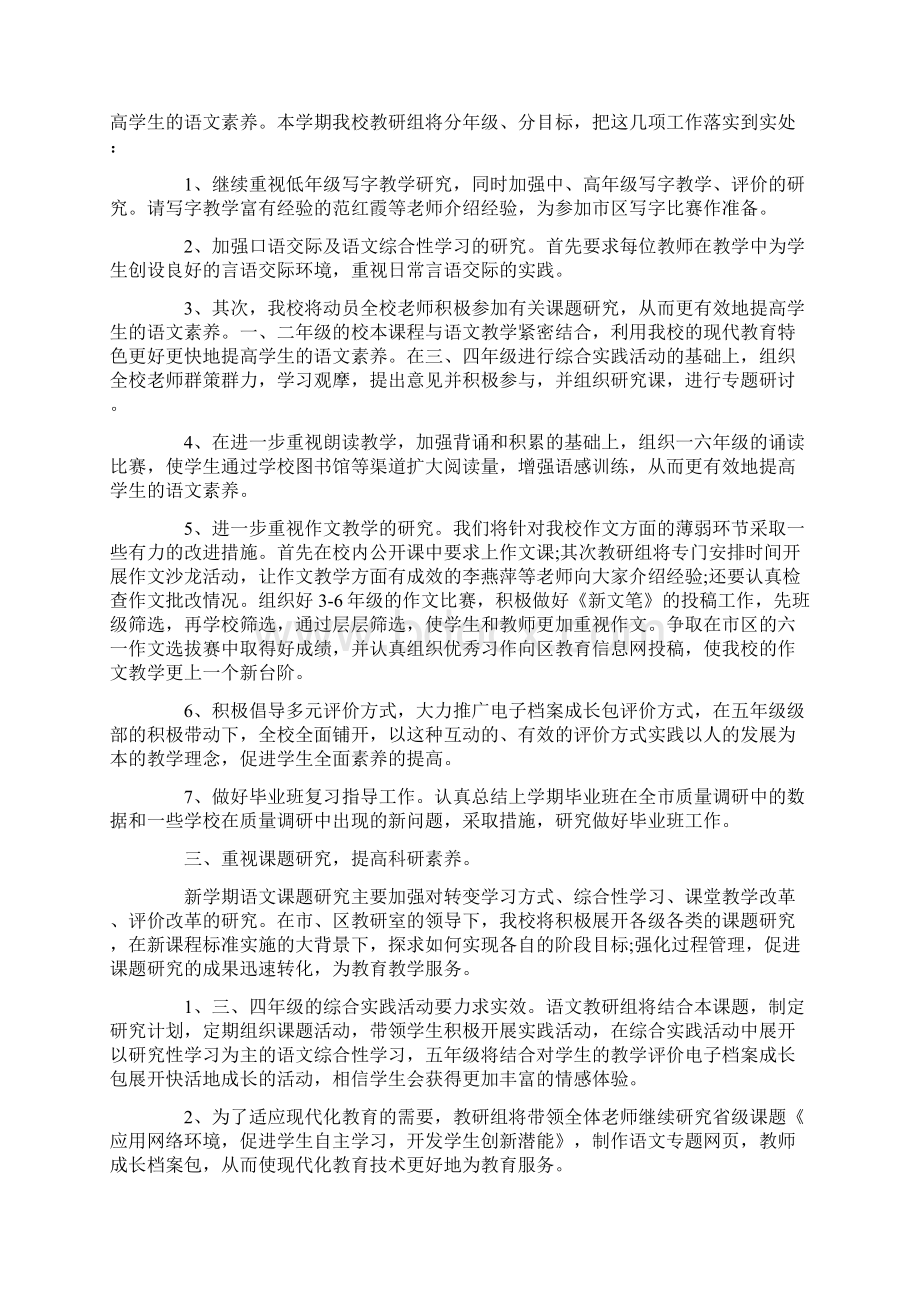 语文教学工作计划范本.docx_第2页