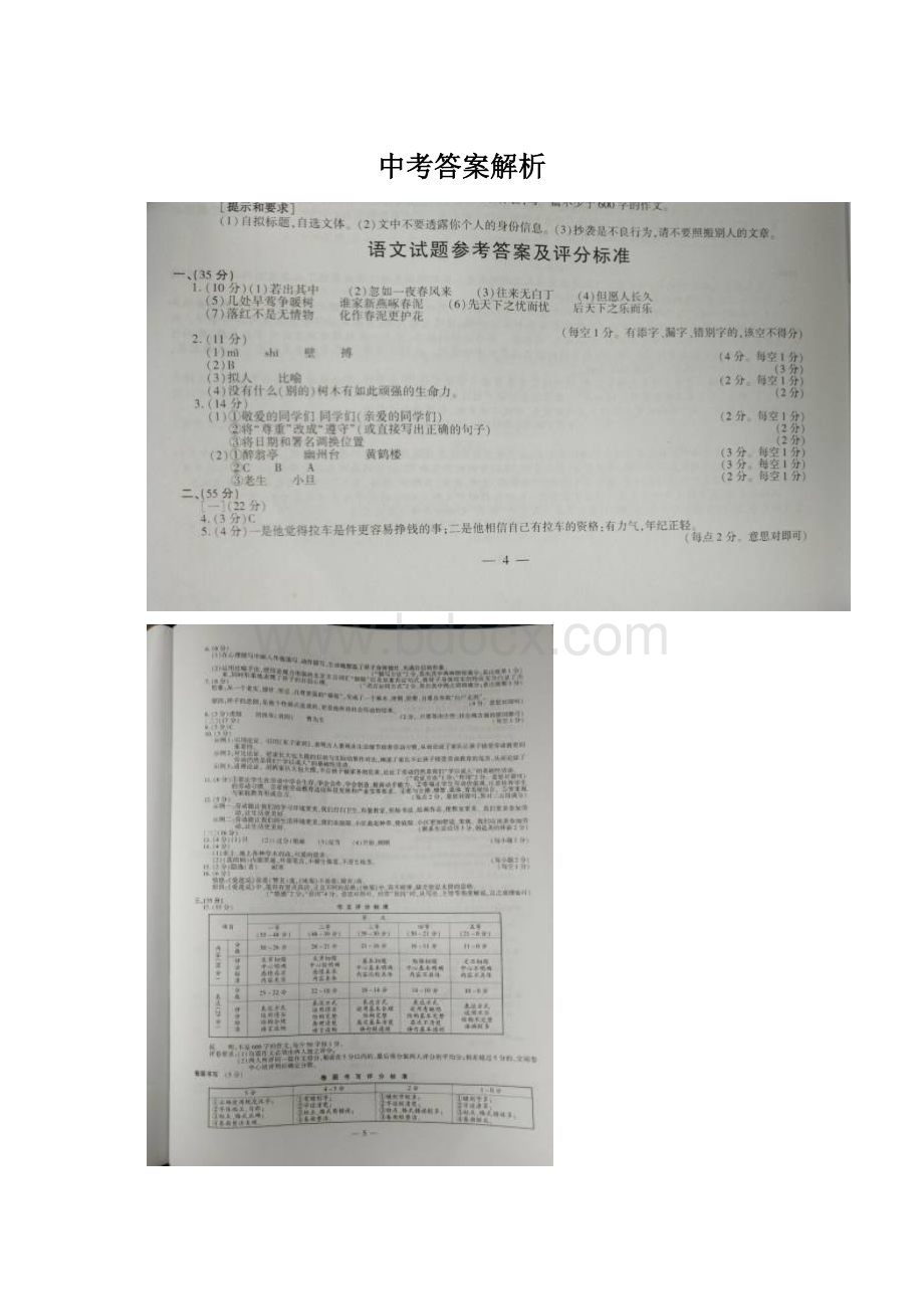 中考答案解析.docx