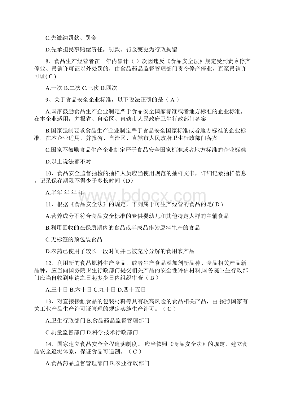 食品安全法竞赛试题带答案Word文档格式.docx_第2页