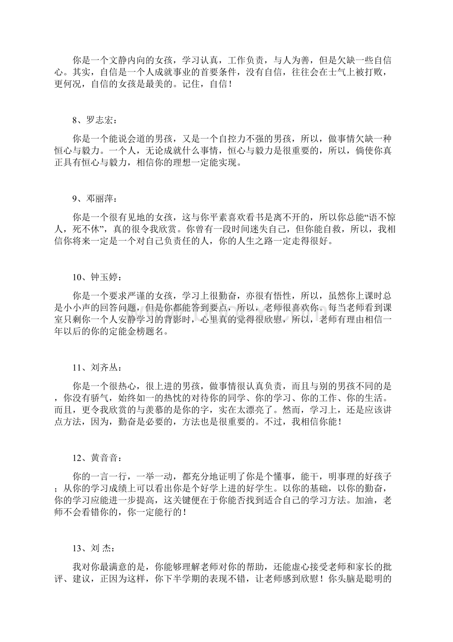 高中班主任综合评语大全Word文件下载.docx_第2页