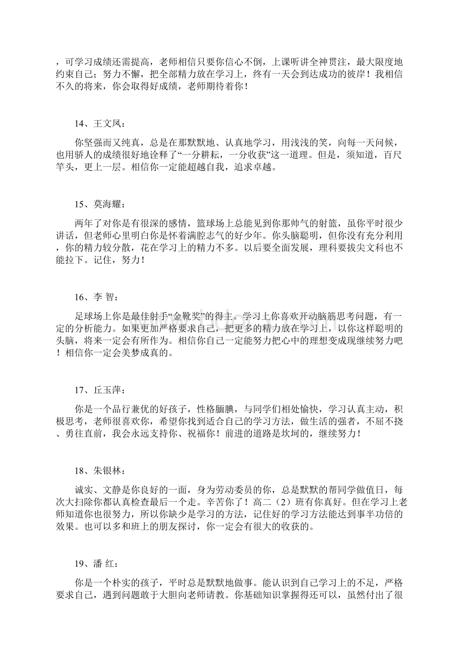 高中班主任综合评语大全Word文件下载.docx_第3页