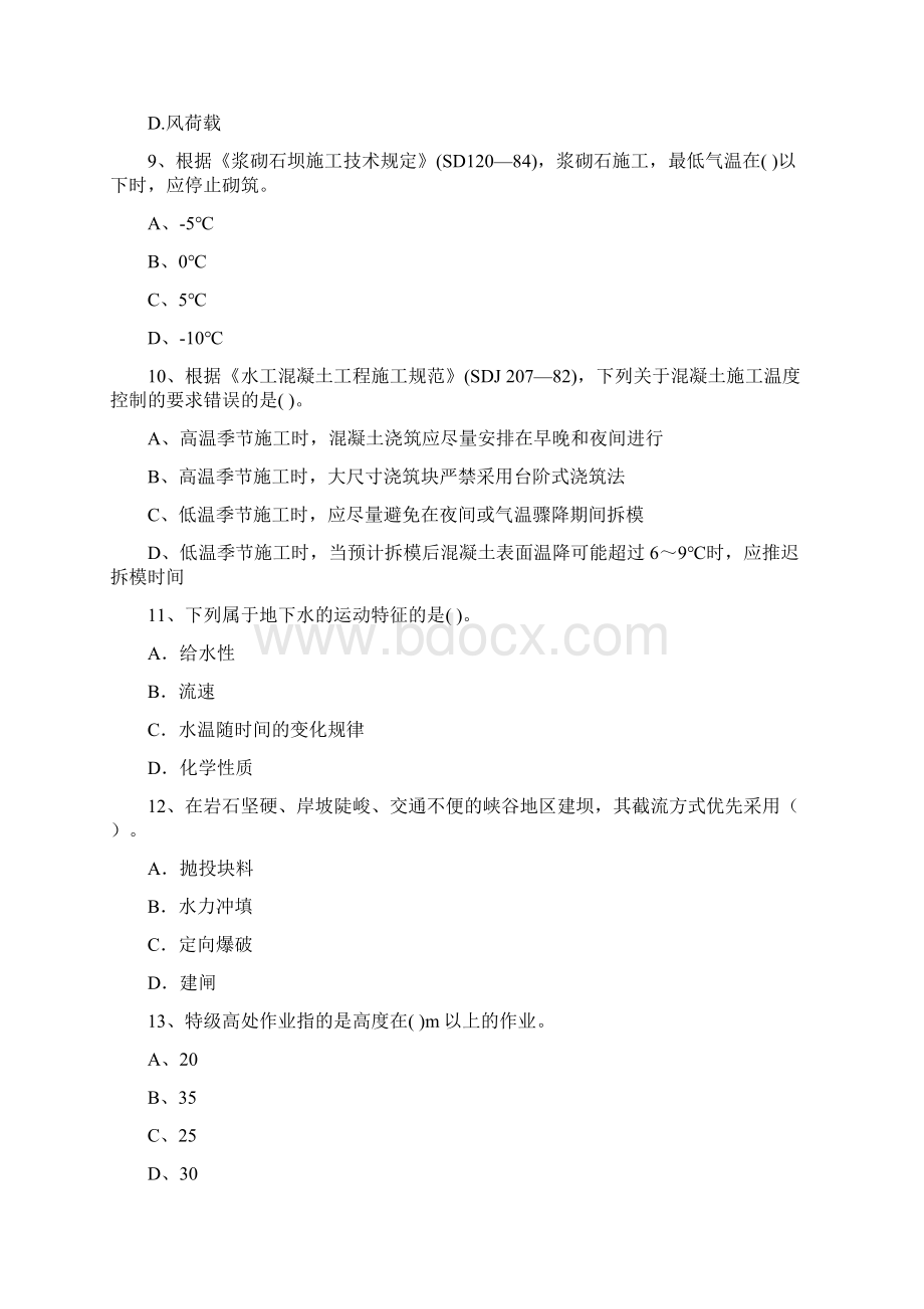 版国家二级建造师《水利水电工程管理与实务》考前检测A卷 含答案.docx_第3页