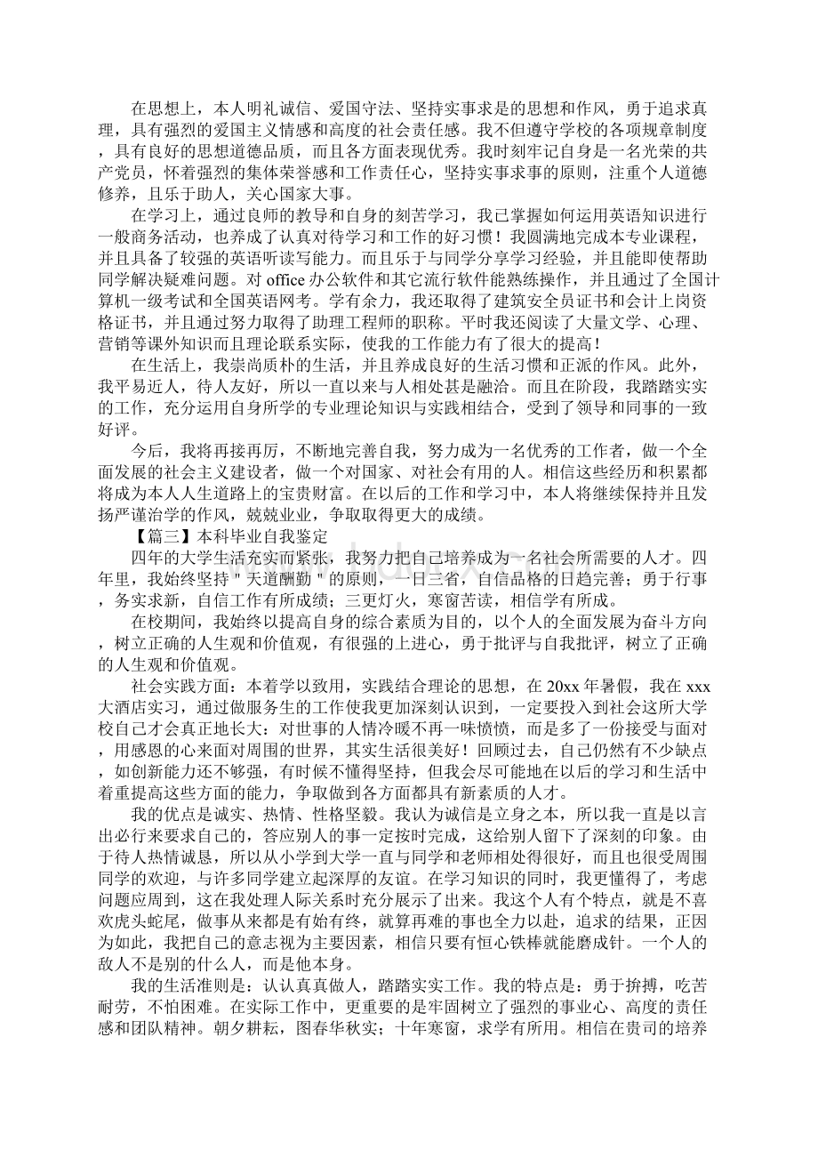 本科毕业自我鉴定.docx_第2页