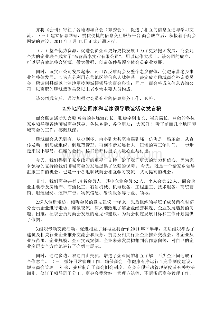 商会联谊发言稿.docx_第2页