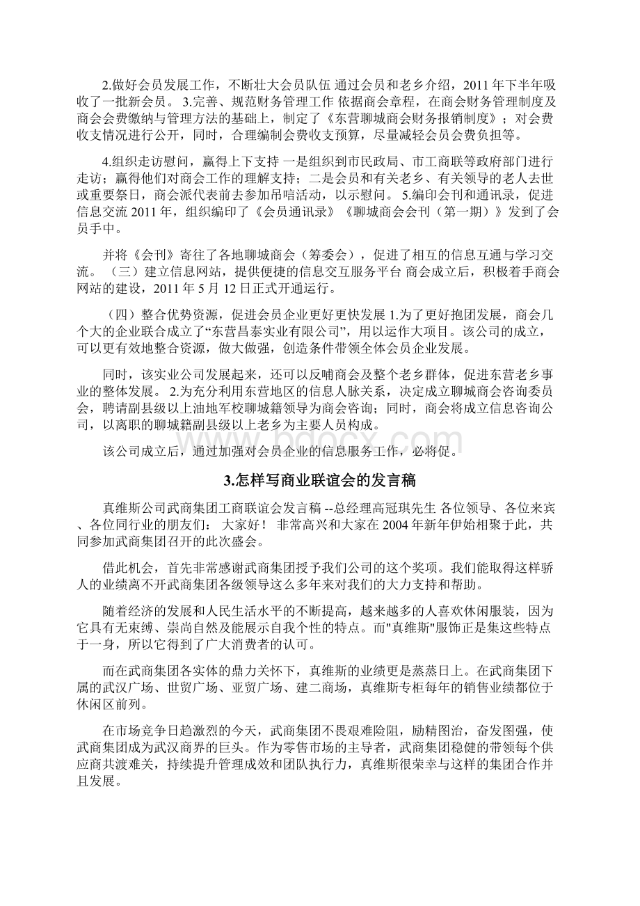 商会联谊发言稿.docx_第3页