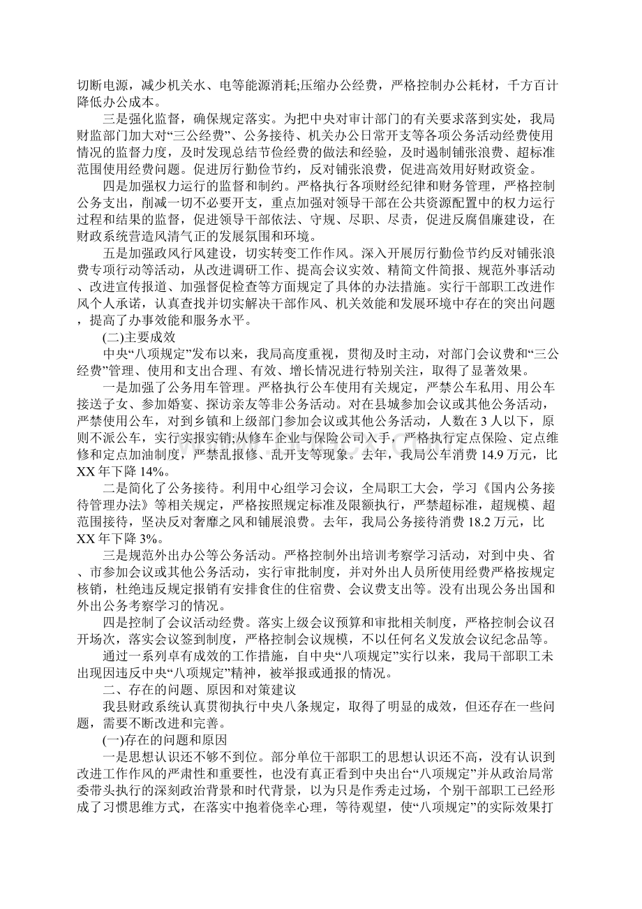 贯彻落实中央八项规定调研报告完整版.docx_第2页