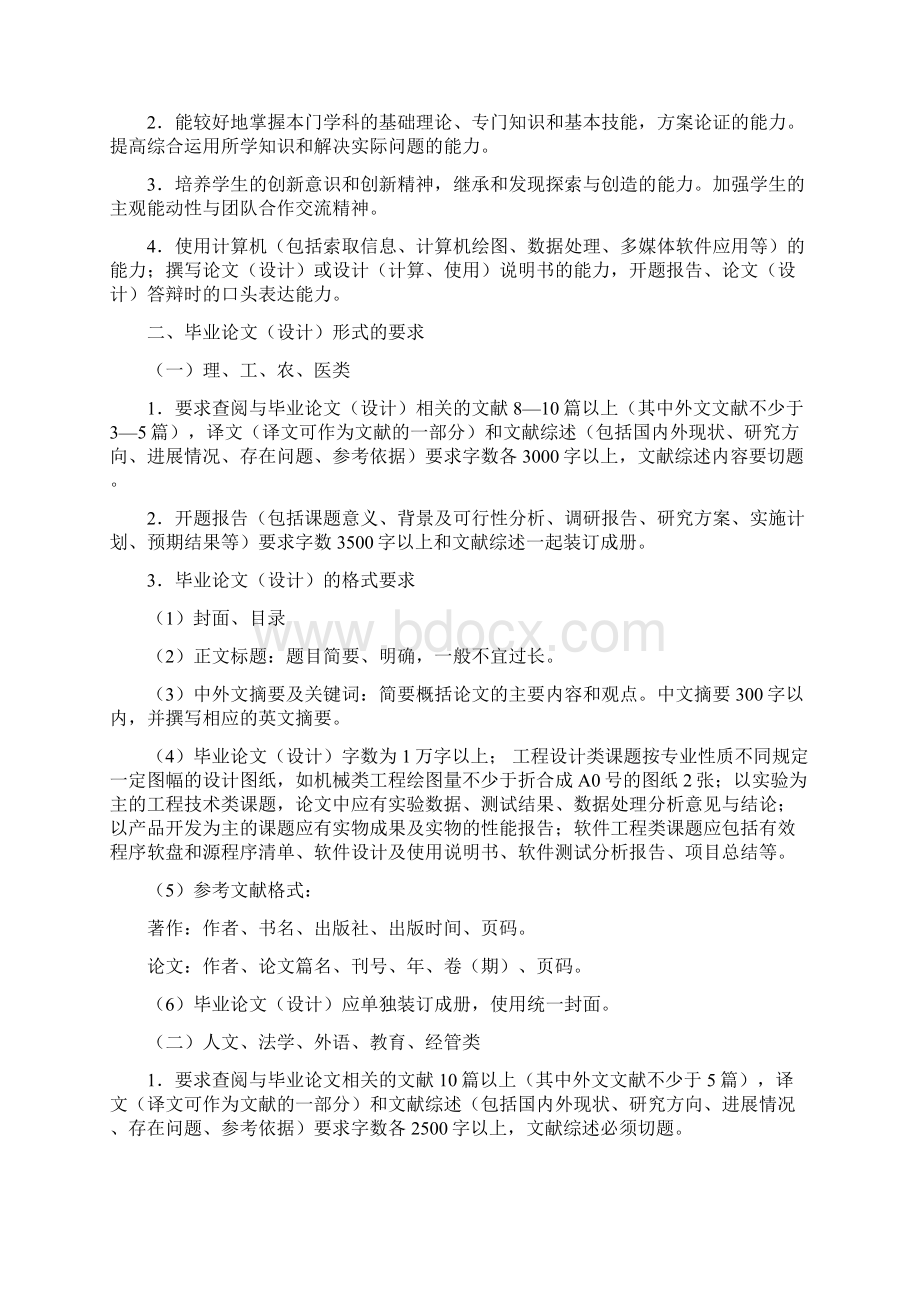 1浙江大学本科生毕业论文设计工作实施意见.docx_第2页