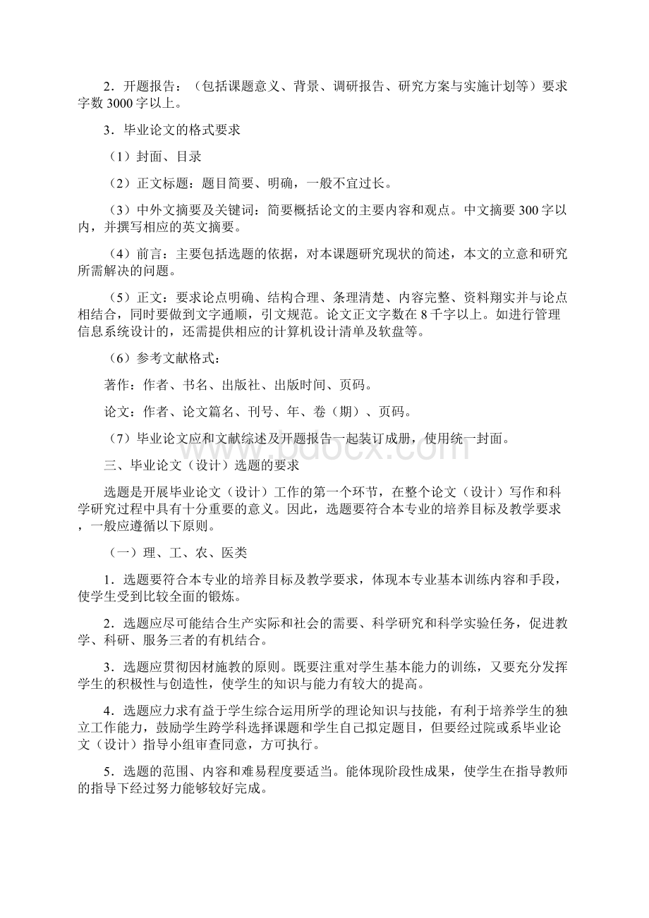 1浙江大学本科生毕业论文设计工作实施意见.docx_第3页