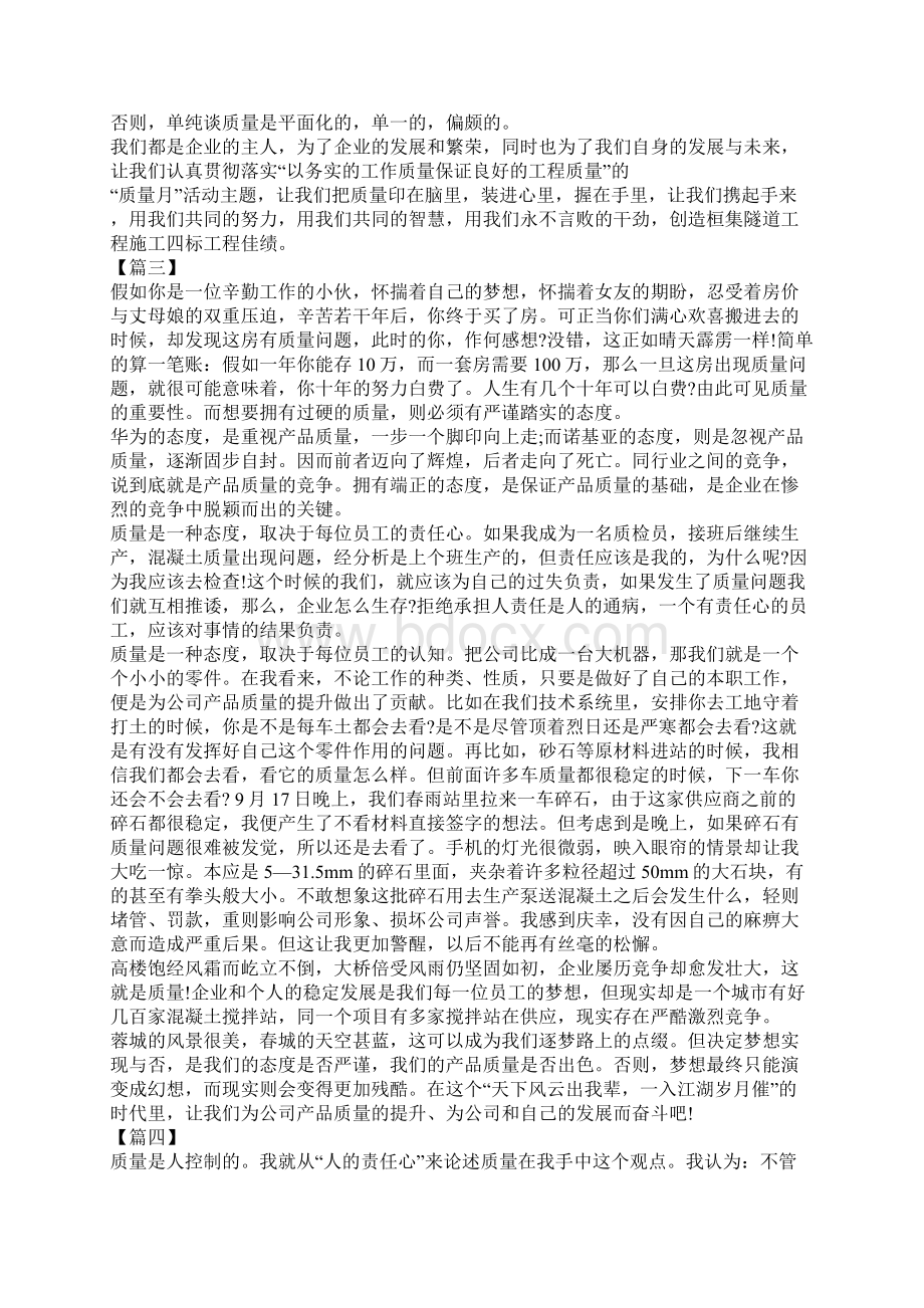 质量月征文10篇Word格式.docx_第3页