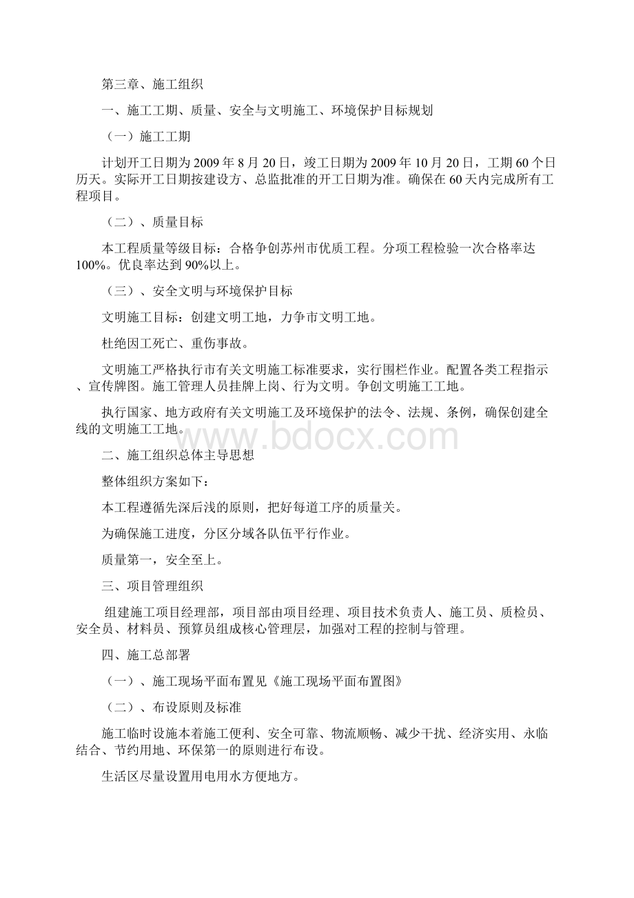 非开挖拖拉管施工工艺设计Word下载.docx_第2页