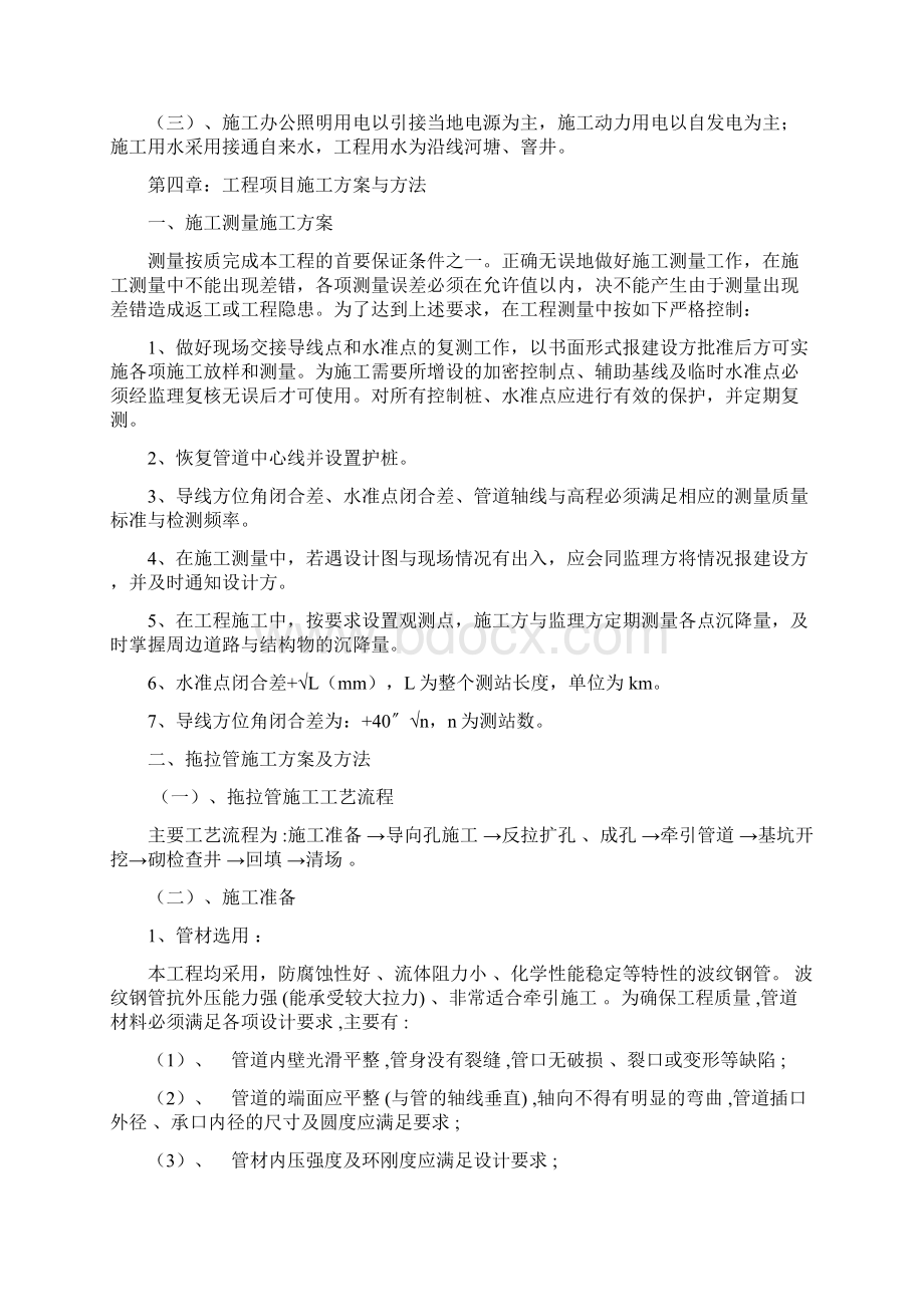 非开挖拖拉管施工工艺设计Word下载.docx_第3页