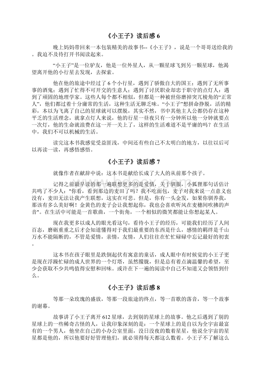 《小王子》读后感通用15篇Word下载.docx_第3页