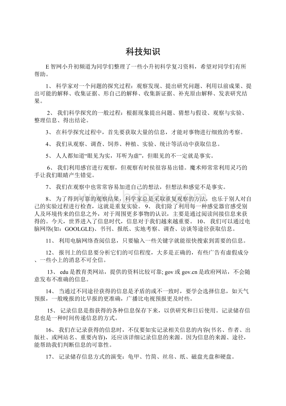 科技知识Word下载.docx_第1页