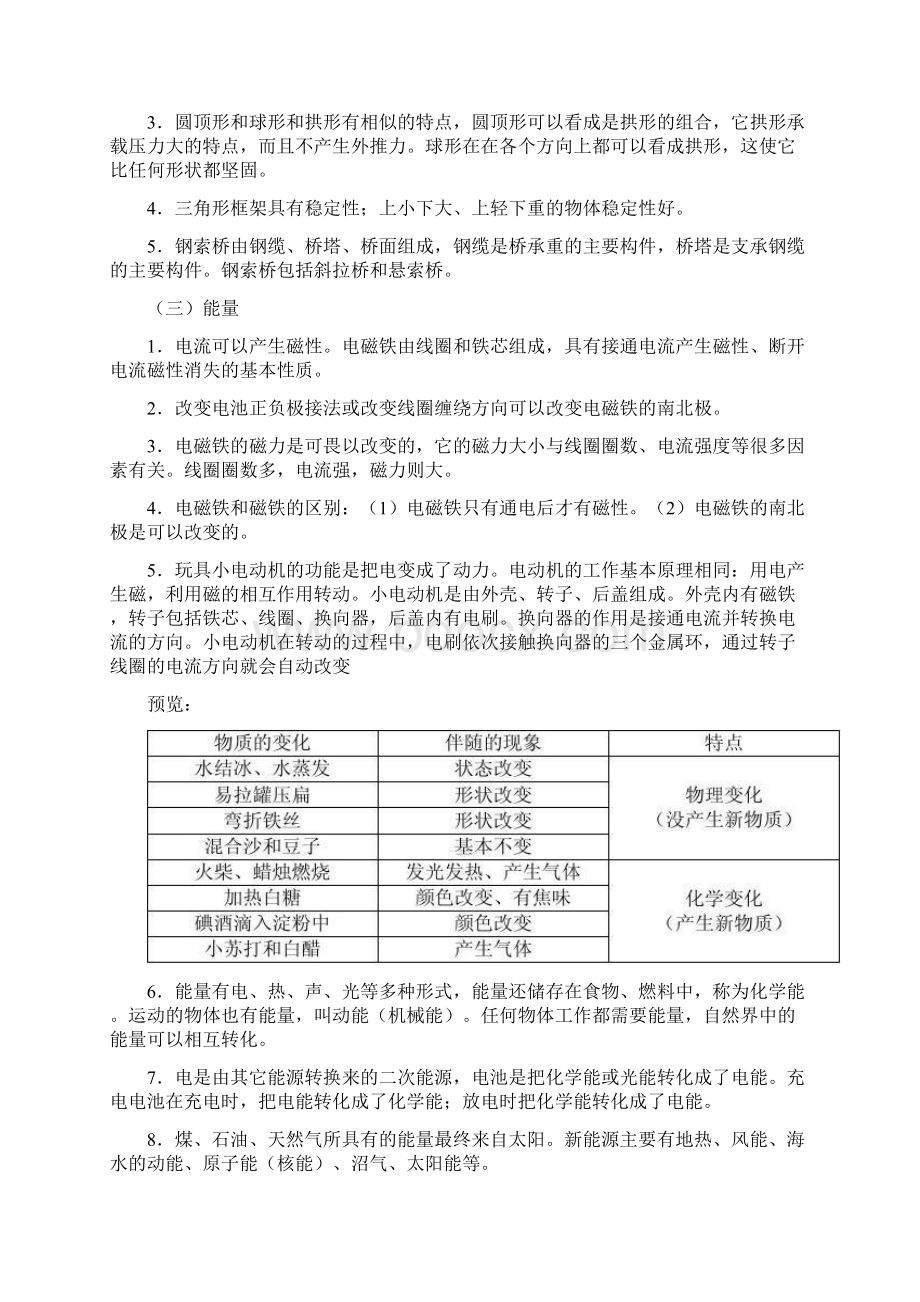 科技知识Word下载.docx_第3页