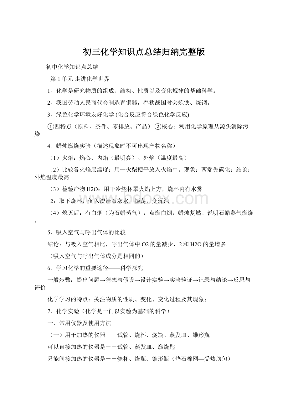 初三化学知识点总结归纳完整版.docx_第1页