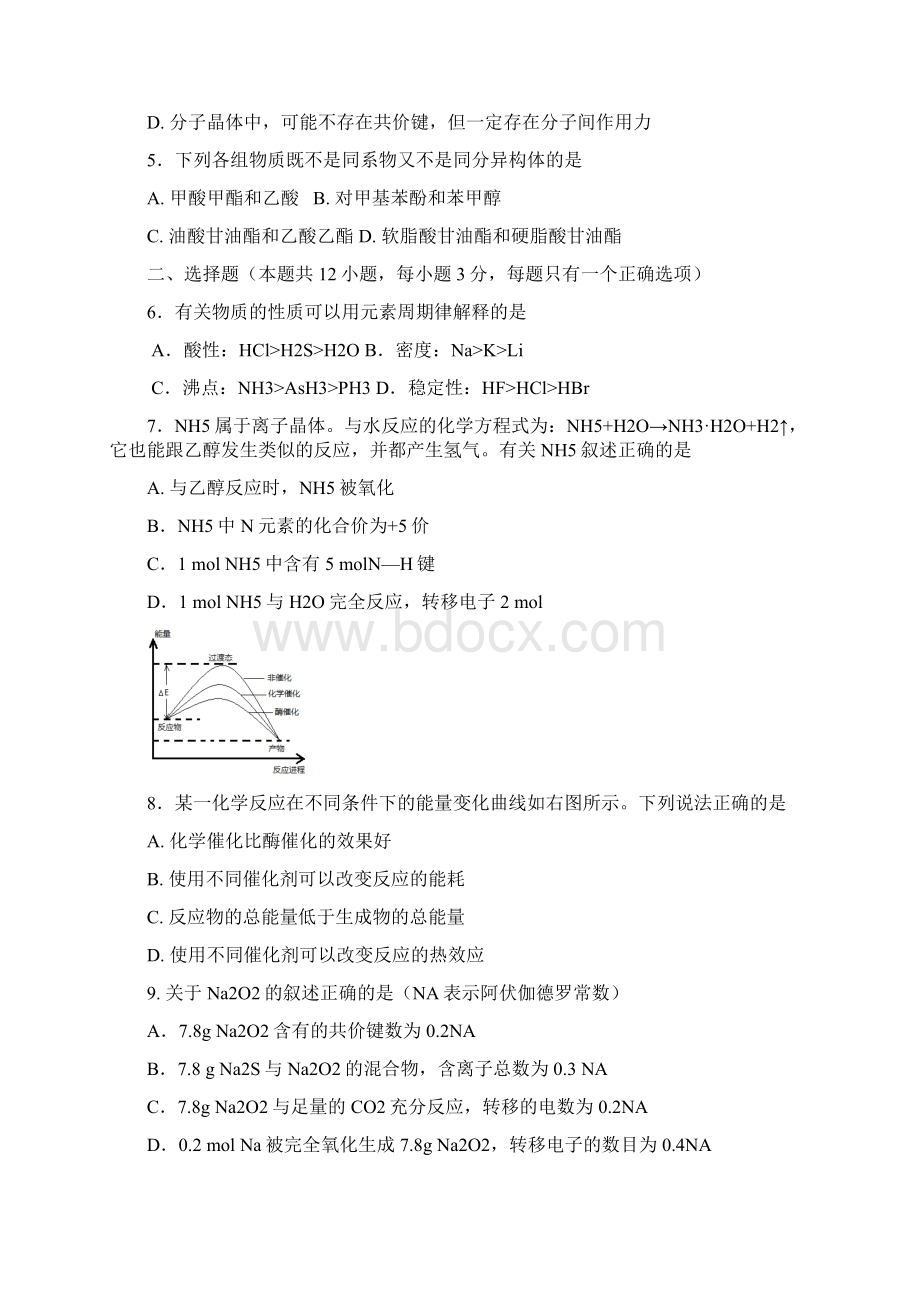 精修版上海市高三上学期期末考试一模化学试题及答案 3.docx_第2页