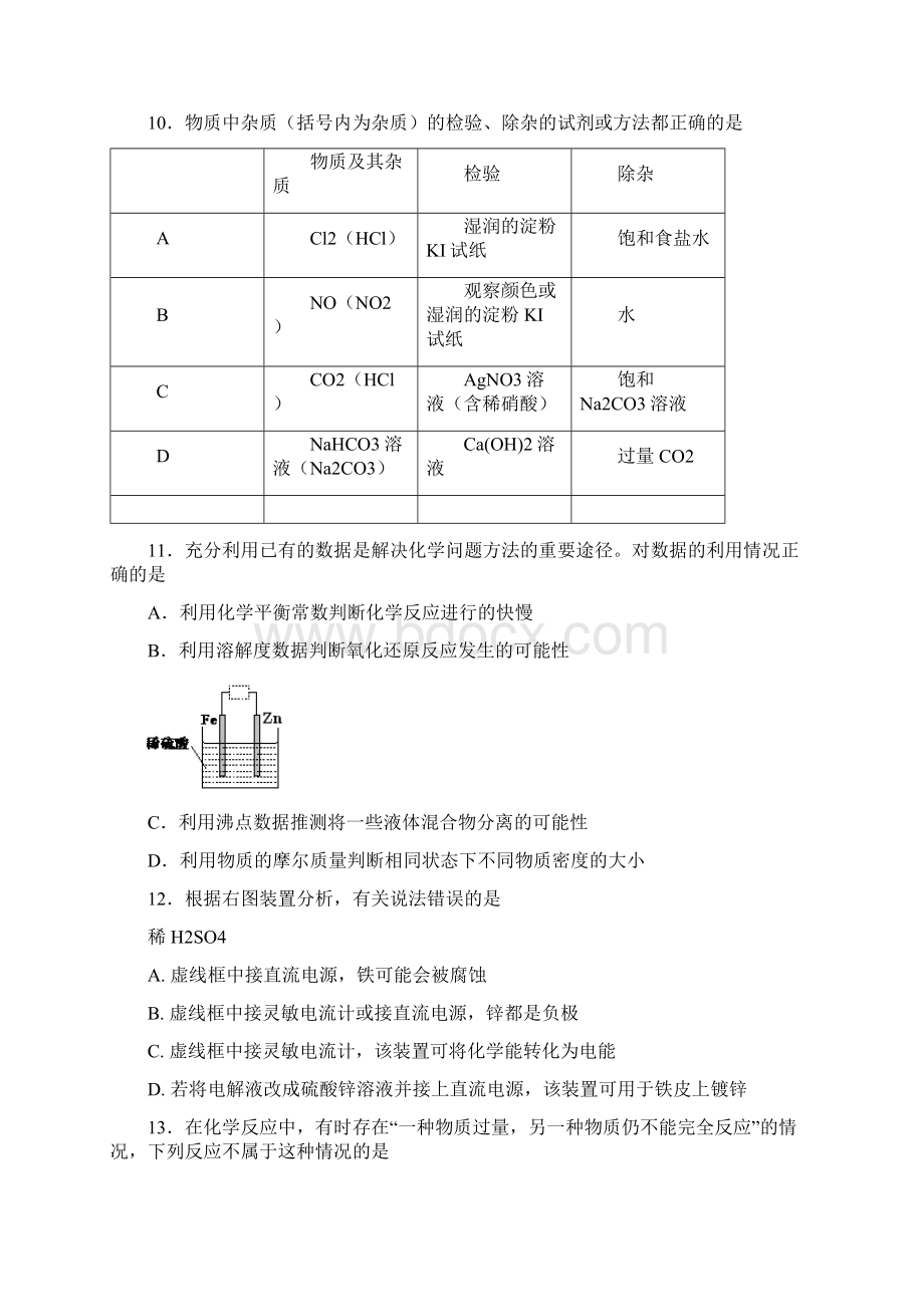 精修版上海市高三上学期期末考试一模化学试题及答案 3.docx_第3页