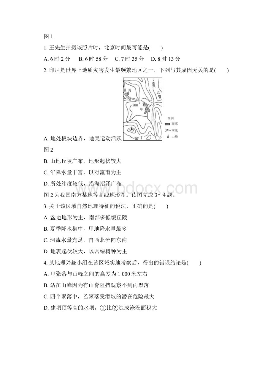 届南京地理二模.docx_第2页