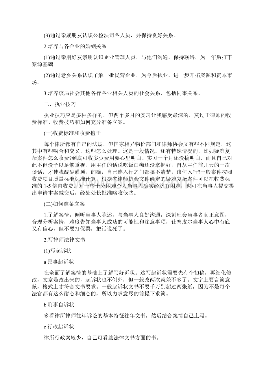 实习律师实习收获与心得体会Word文档格式.docx_第2页