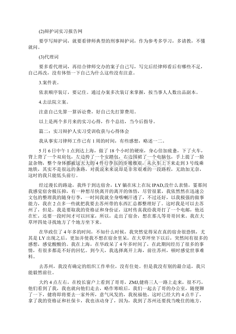 实习律师实习收获与心得体会Word文档格式.docx_第3页