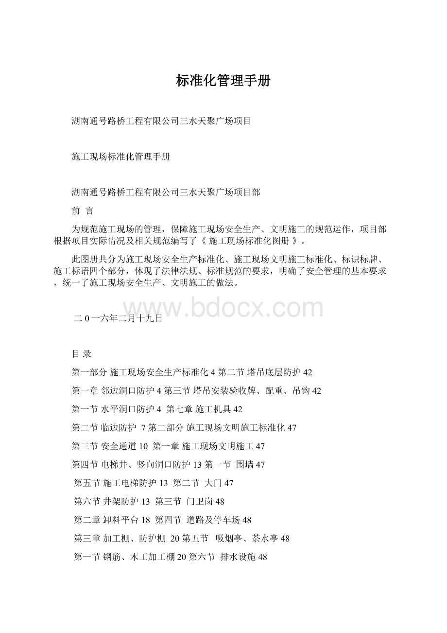 标准化管理手册.docx